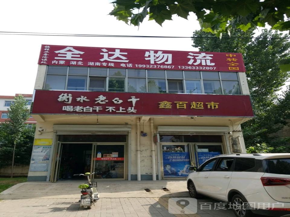 全达物流(简子西路店)