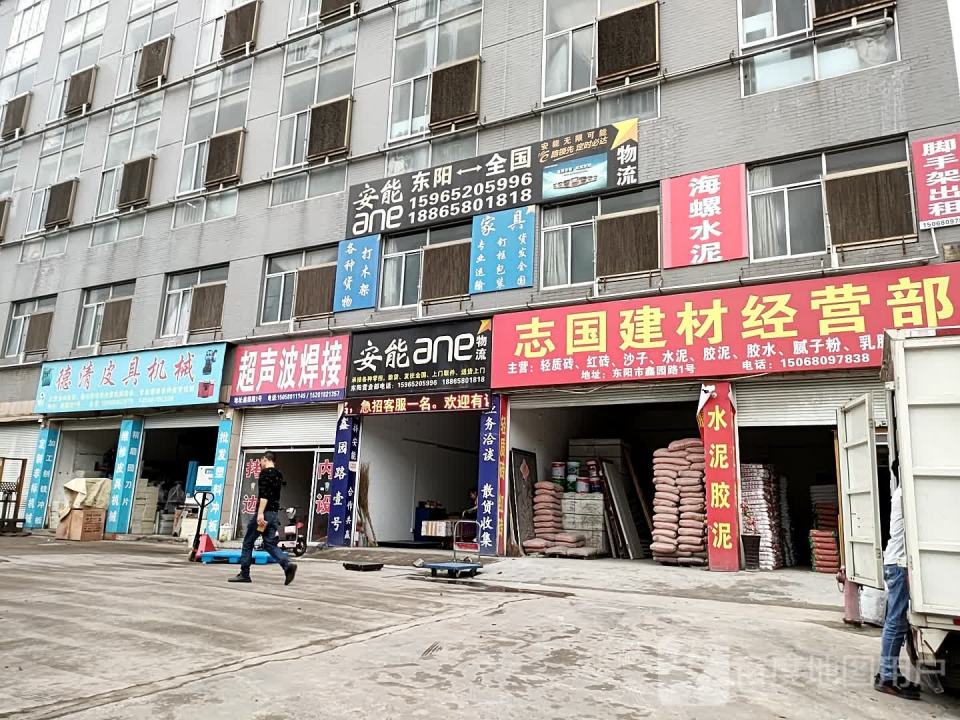 安能物流(鑫园路店)