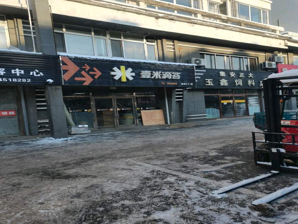 壹米滴答(迎宾路店)