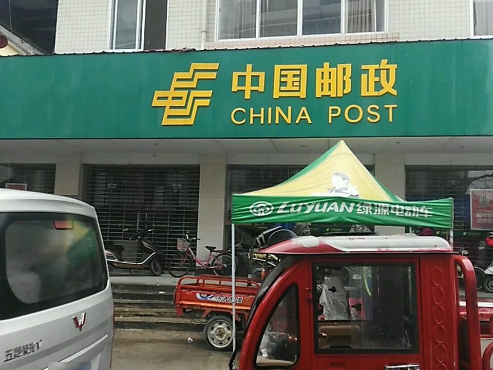 中国邮政(共和路店)