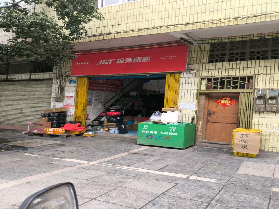 极兔速递(安良街店)