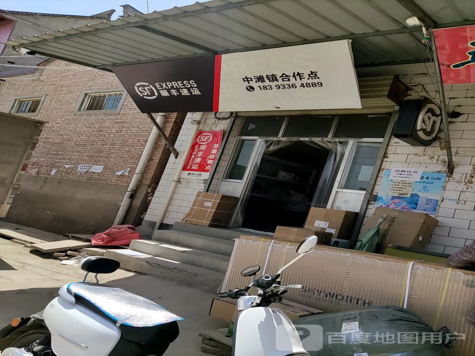 顺丰速运(中滩镇合作点店)