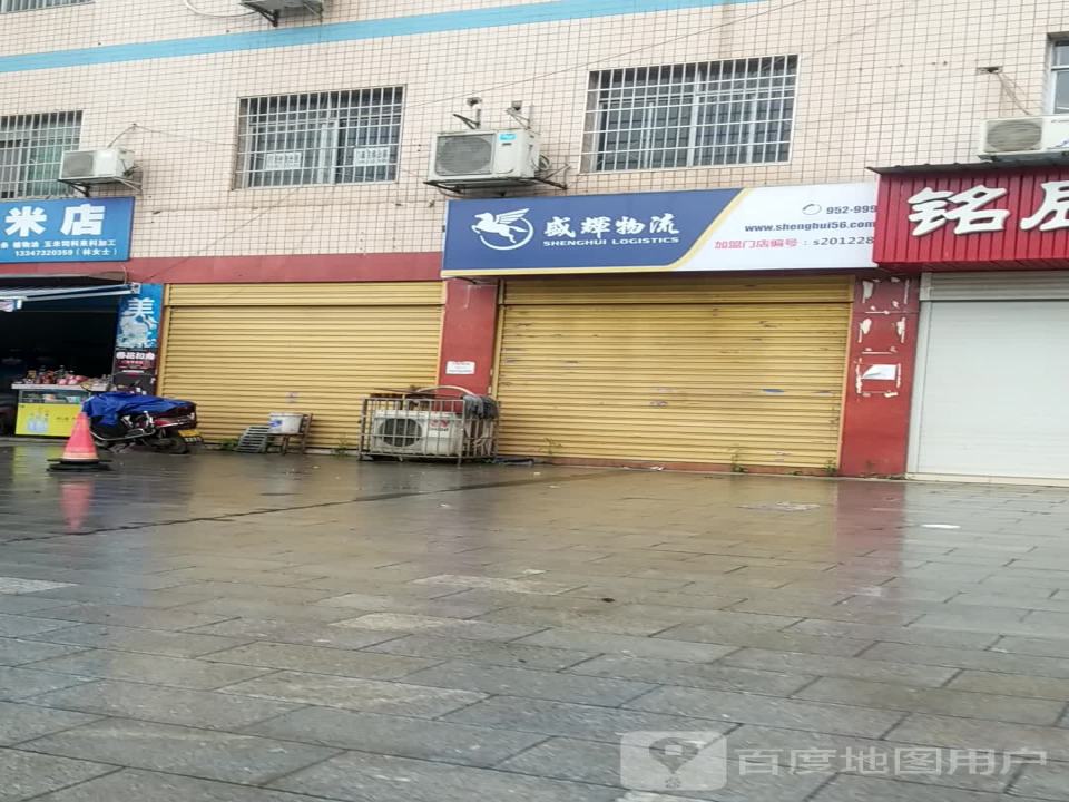 盛辉物流(北二环路店)