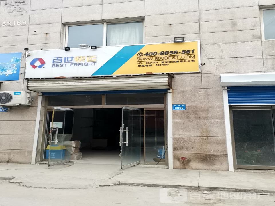 百世快递(新城街店)