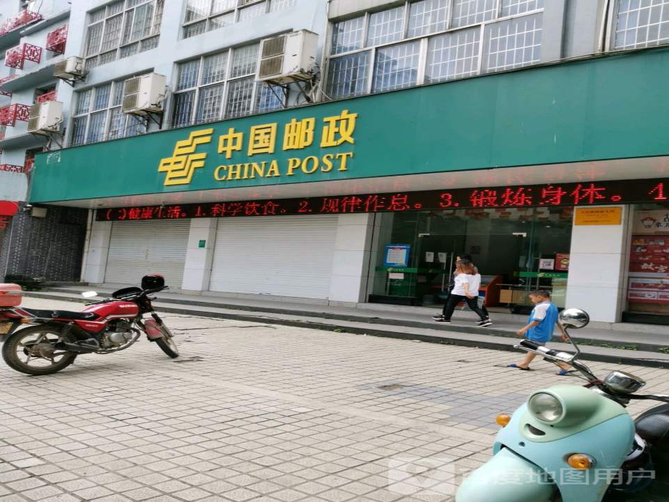 中国邮政(人民路店)