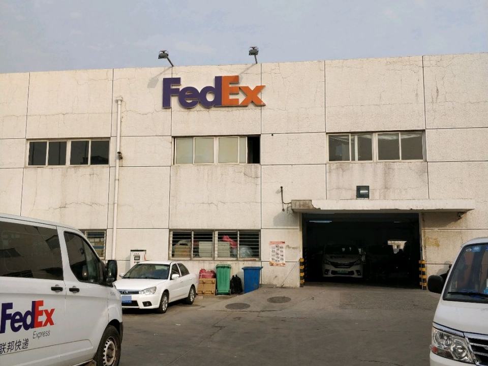 FedEx(北京西站)