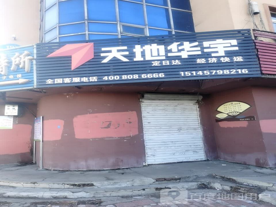 天地华宇(兴国中路店)