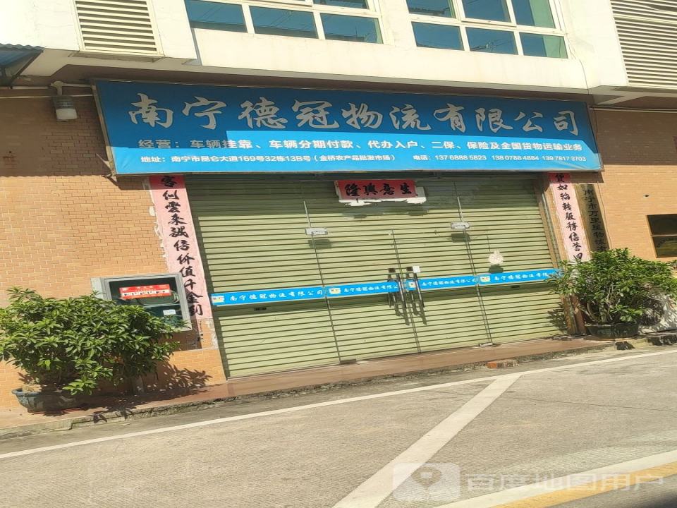 南宁德冠物流有限公司