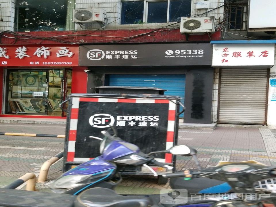 顺丰速运(丹江大道店)