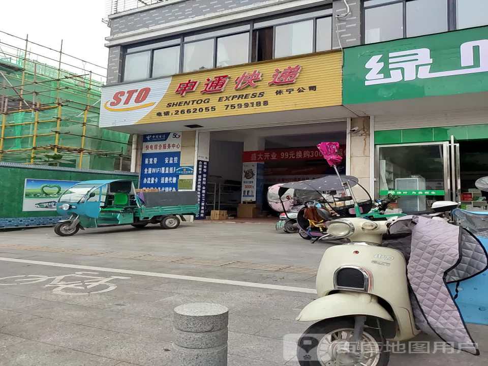 申通快递(休宁店)