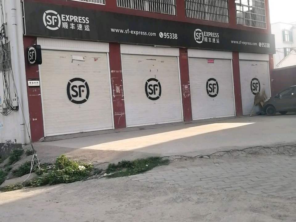 顺丰速运(周口市太康县郭鲁张营业点)