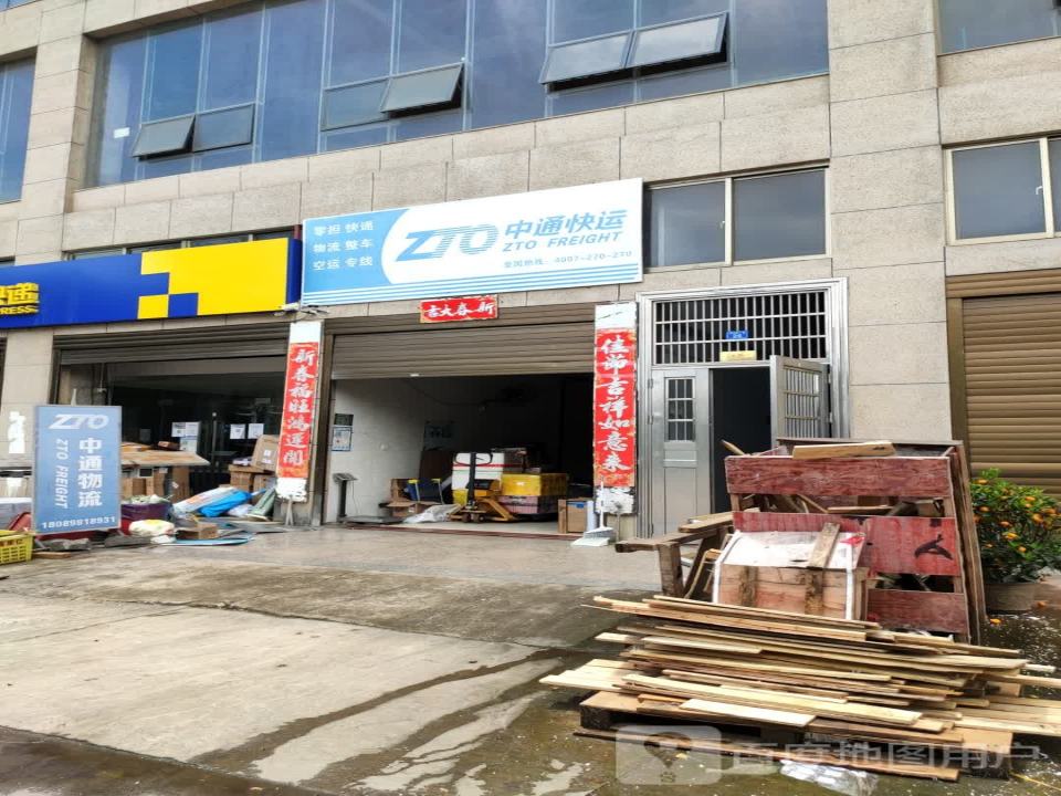 中通快运(工业大道店)