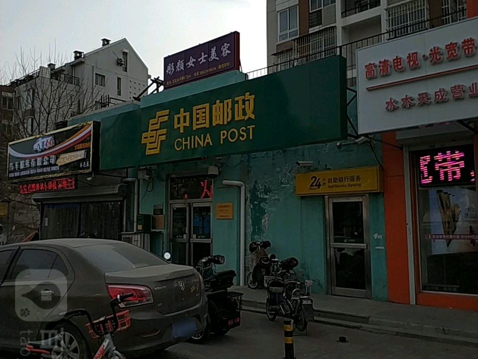 中国邮政(江源西道邮电所)