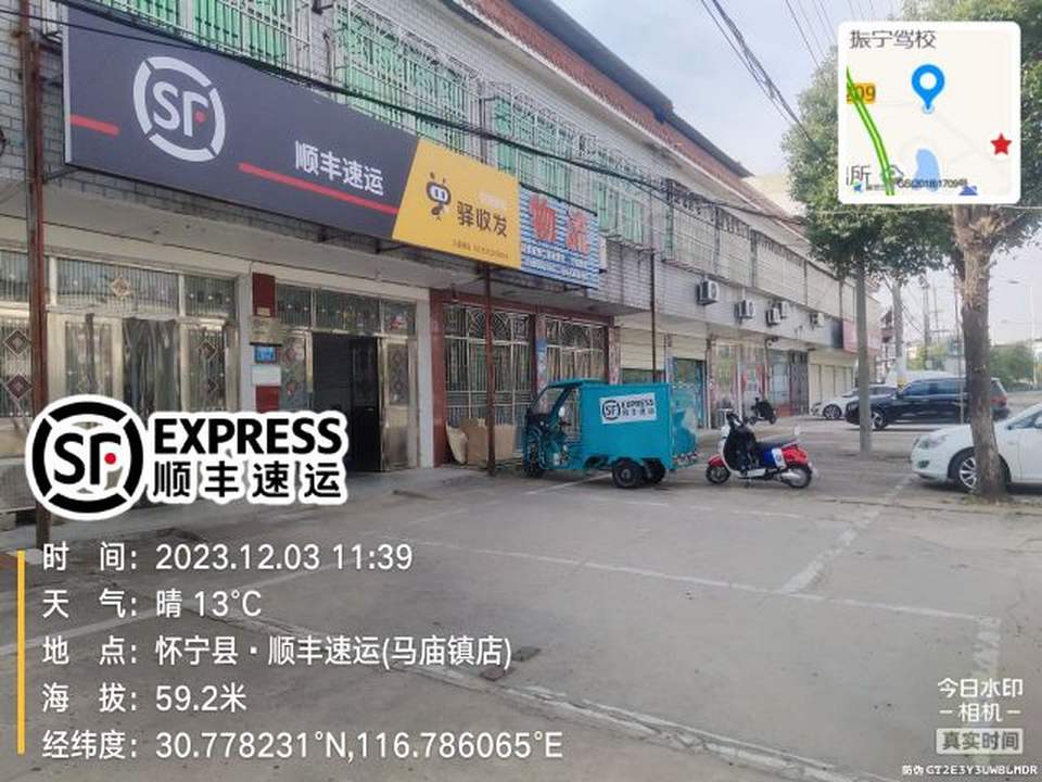 驿收发顺丰速运(安庆怀宁马庙镇店)