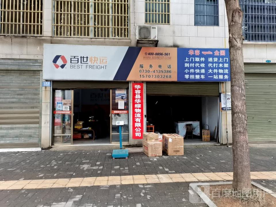 百世快递(奇城路店)