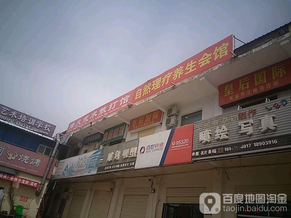 百世快递(工业路店)