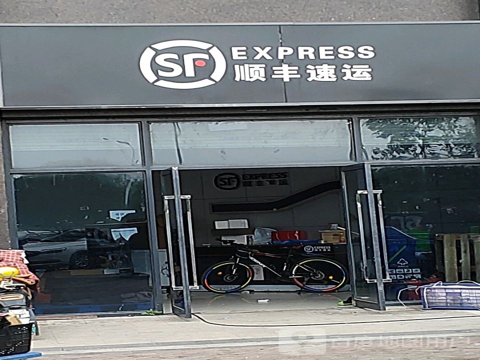 顺丰速运(新元大道店)