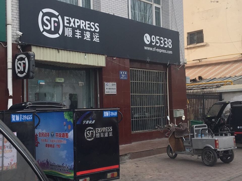 顺丰速运(德翔东路店)