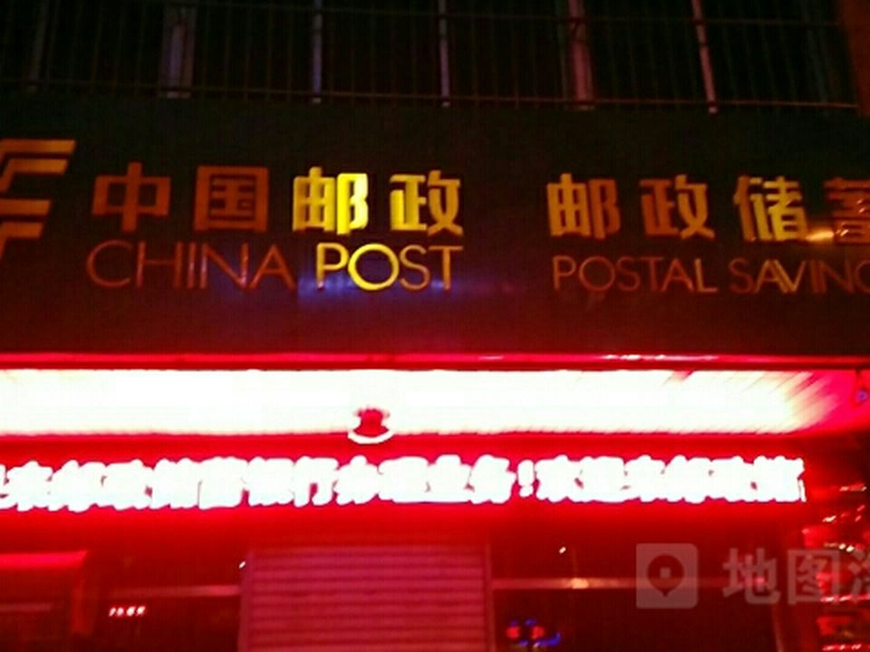 中国邮政(小北站邮政支局)