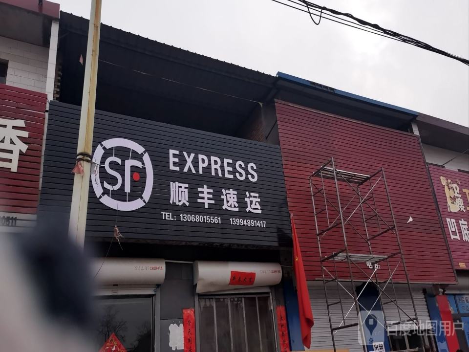 顺丰速运(S232店)