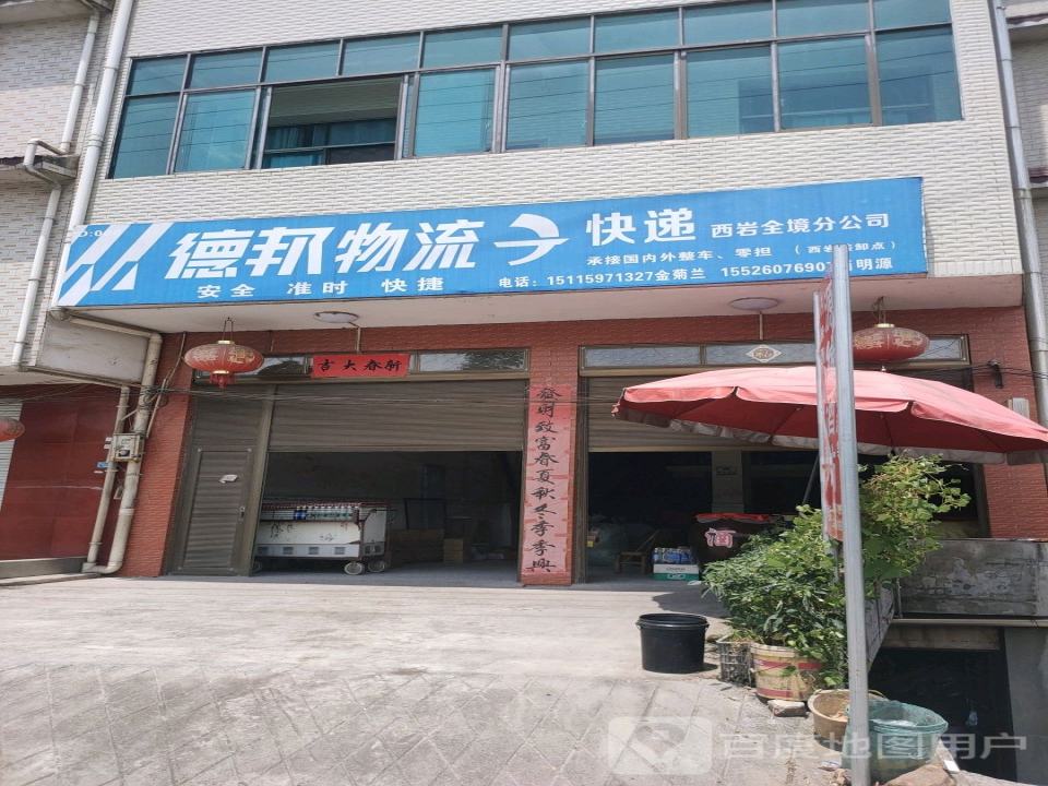 德邦物流(Y004店)