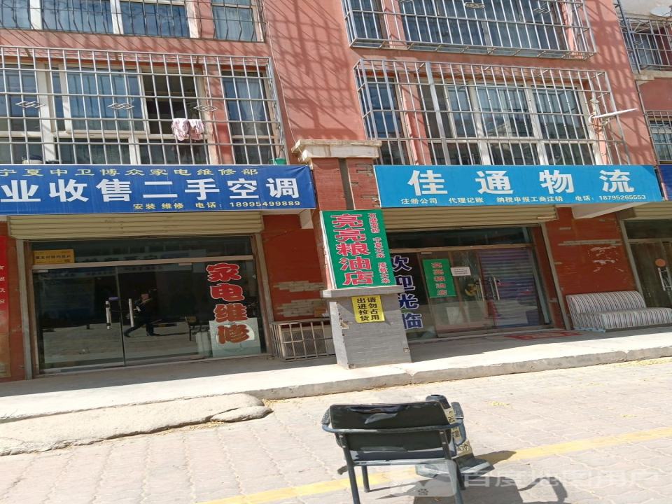 佳通物流(文萃南街店)