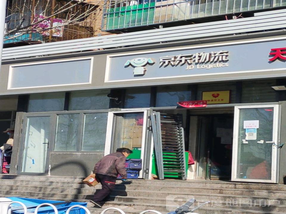 京东物流(富辛庄大街店)