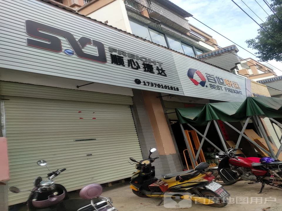 百世快递(文明路店)