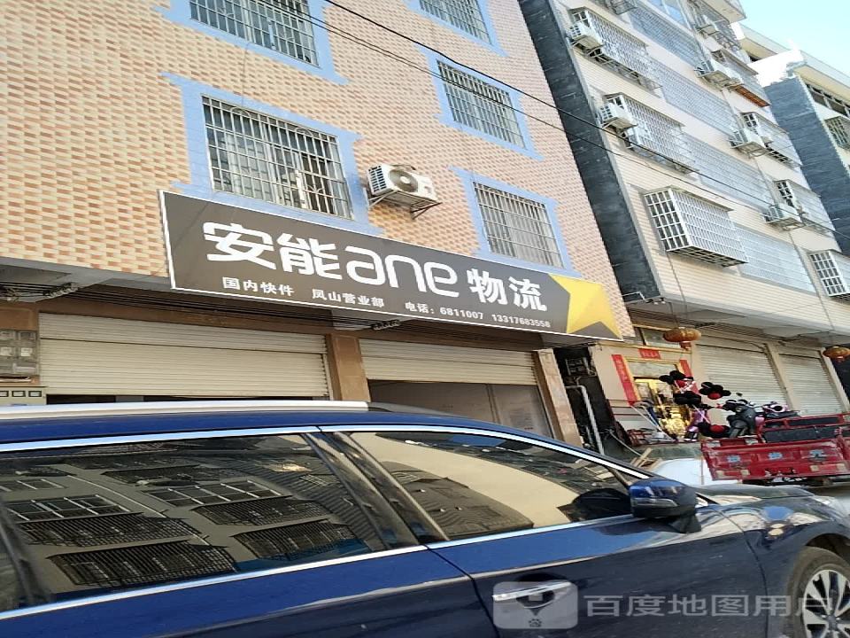 安能物流(西环路店)