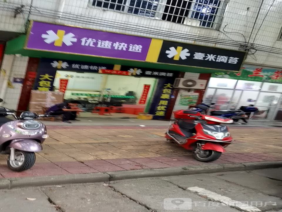 壹米滴答(小康路店)