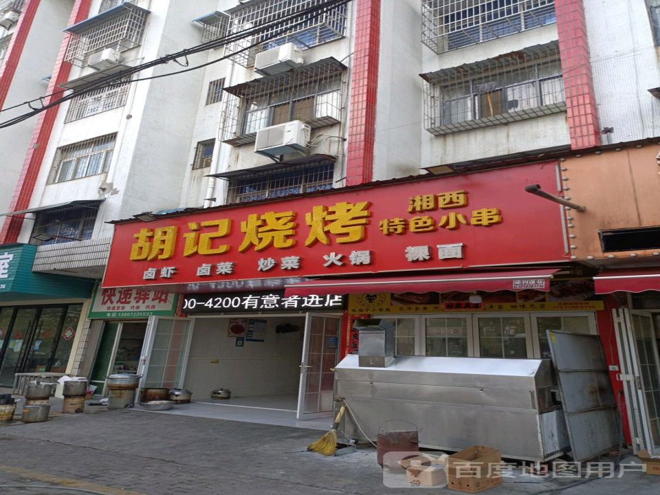 快递驿站(东风路店)