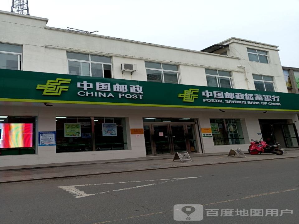 中国邮政(永源路店)