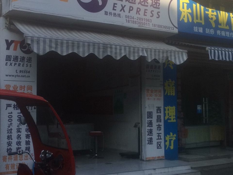 圆通速递(航宇中路店)