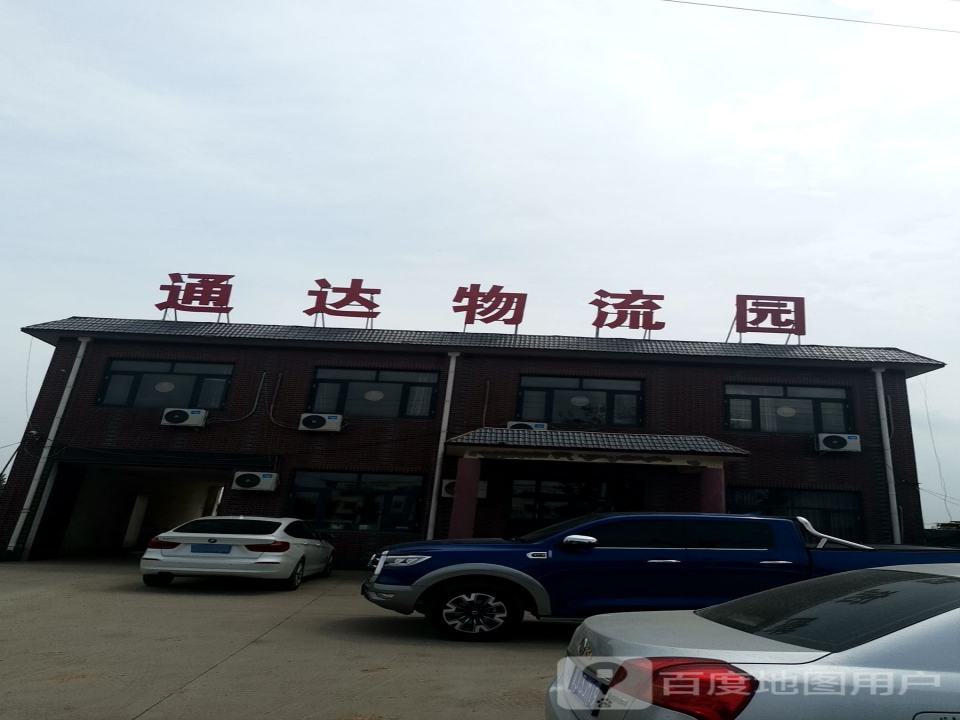 通达物流(歧银线店)