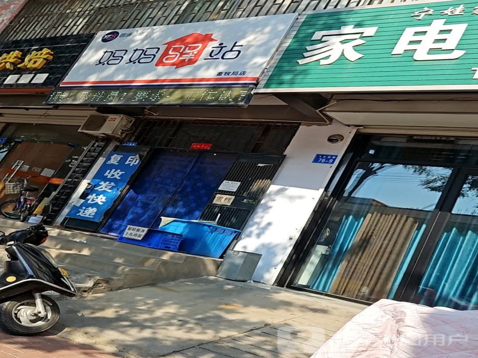 妈妈驿站(飞云南路店)