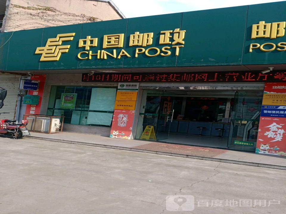 中国邮政(拂晓路店)