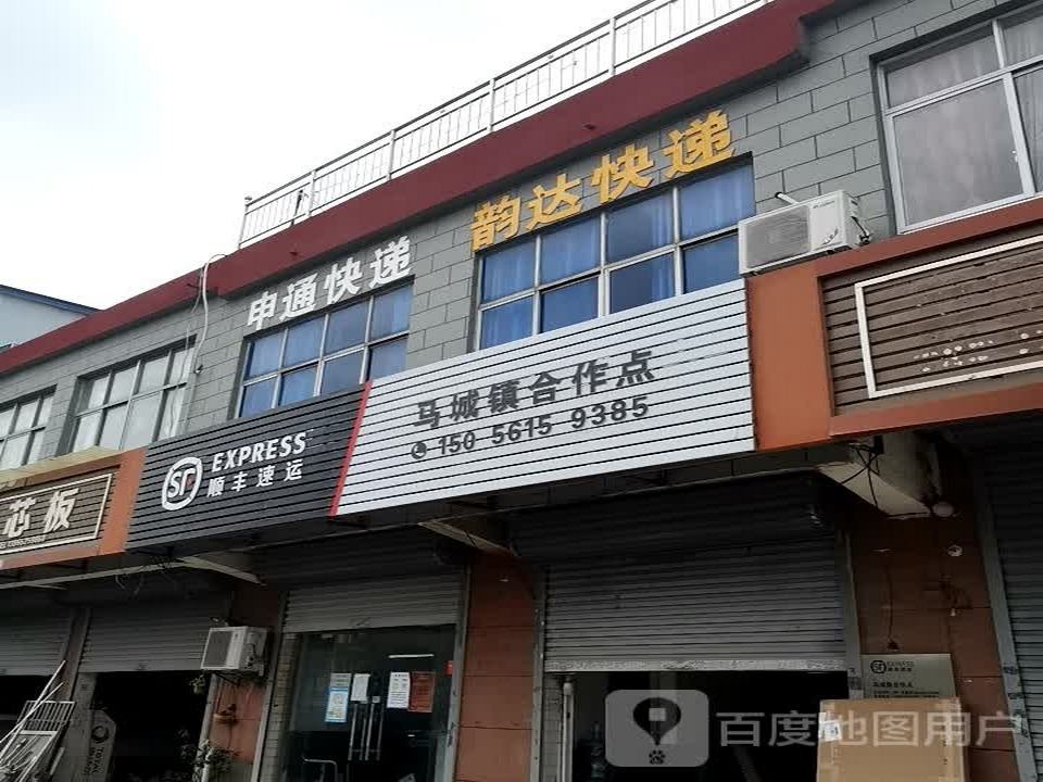 顺丰速运(蚌埠禹会马城镇店)