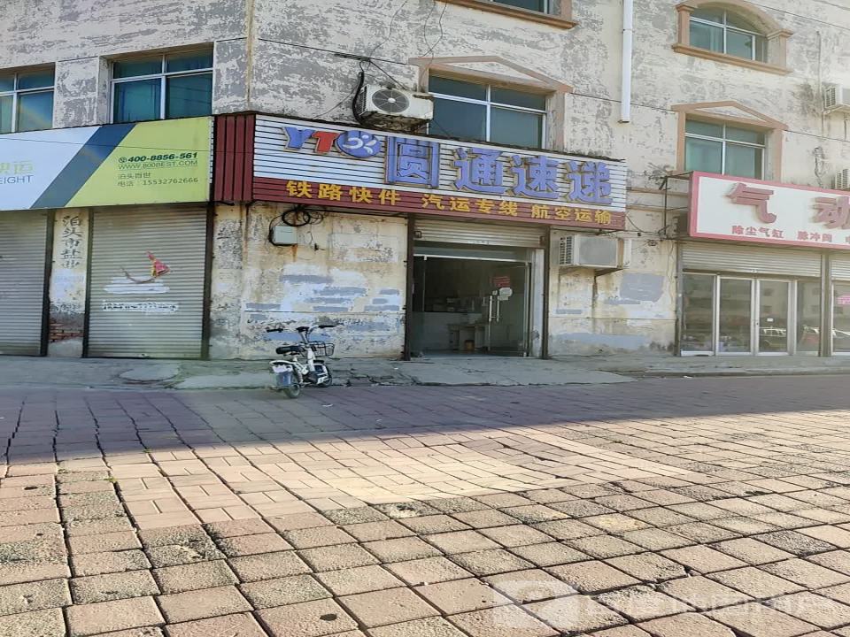 圆通速递(解放东路店)