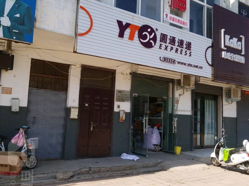 圆通速递(怡光路店)