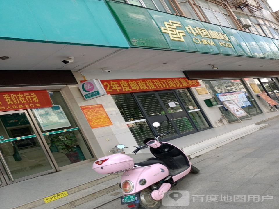 中国邮政(红河路店)