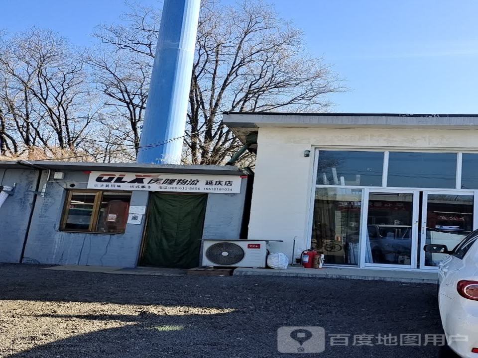 庆隆物流(延庆店)