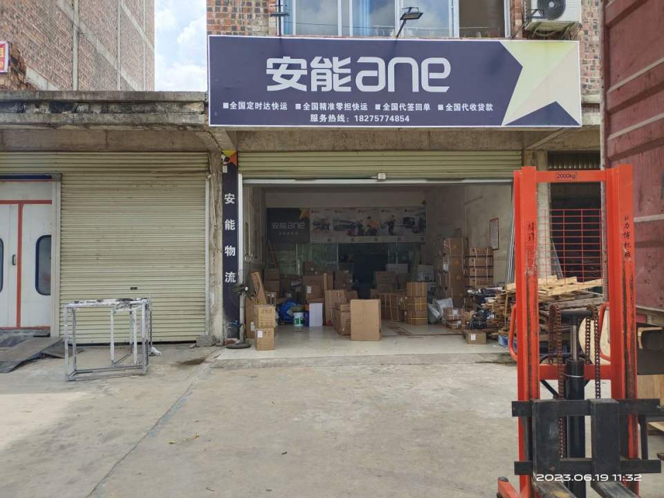 武鸣安能物流(定罗路店)