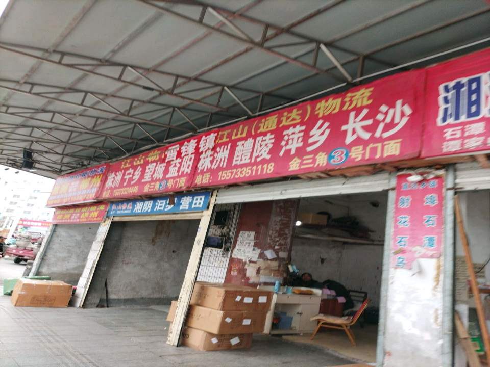 安顺东方红物流(铁西路店)