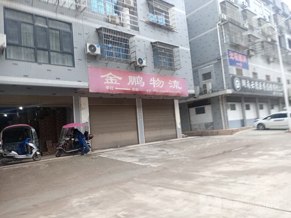 金鹏物流(小康路店)