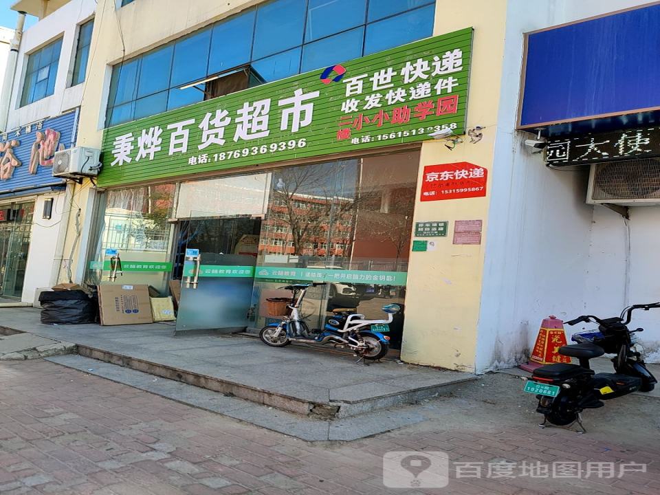 百世快递(学府路店)