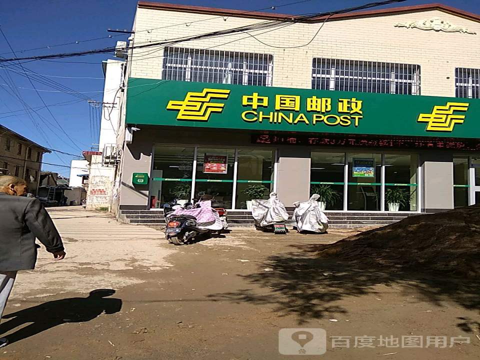 中国邮政(新城南路店)