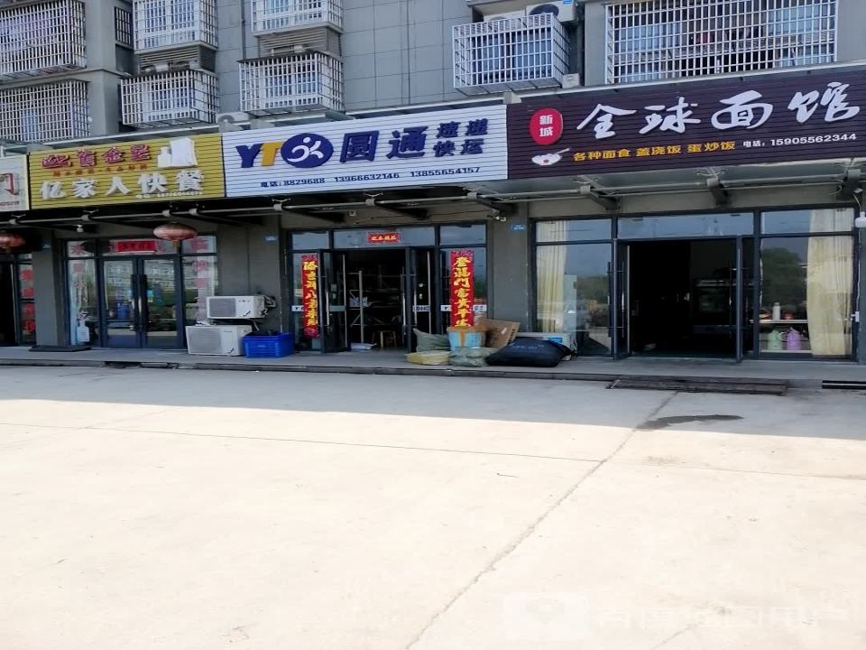 圆通速递(南北大道店)