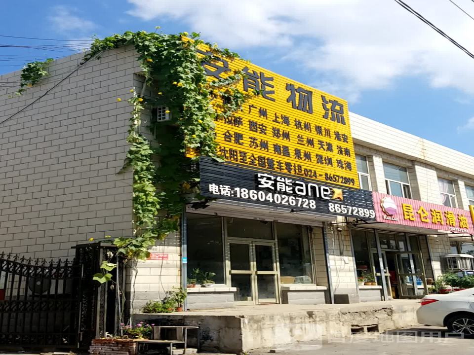 皇姑安能物流(文储路店)