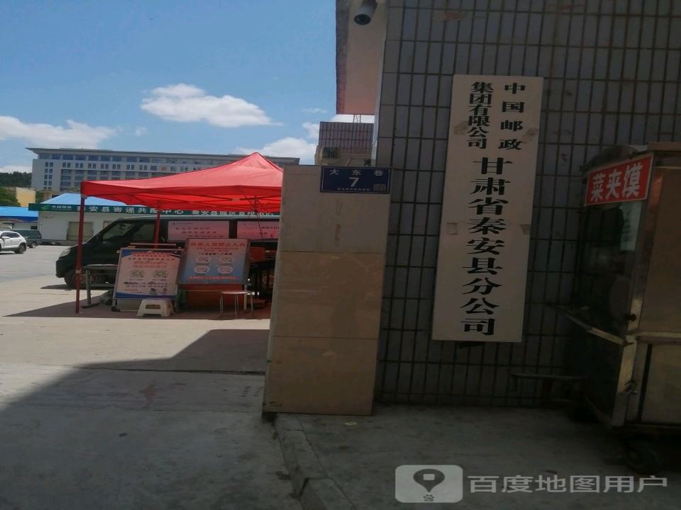 中国邮政(太白街店)