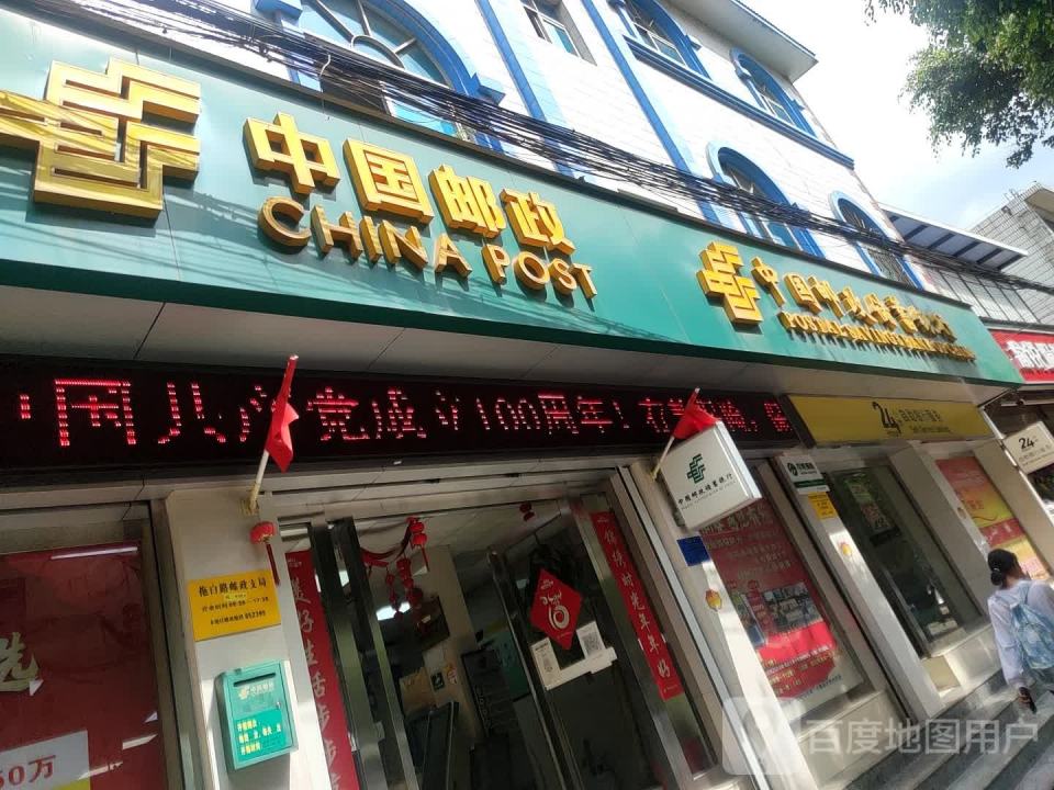 中国邮政(拖白路店)